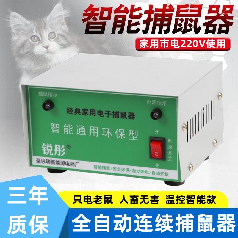 锐彤家用高压电子捕鼠器高效灭鼠器220V抓老鼠神器捕耗子大功率