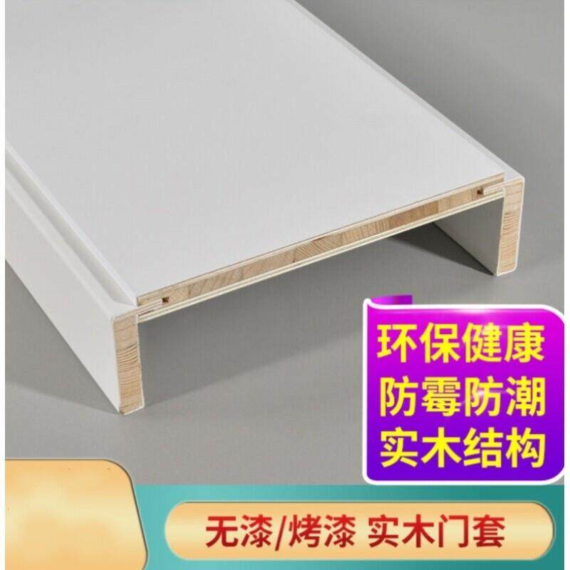 协佩定制门套门框包边定制窗套垭口门套阳台套哑口套实木门套包口