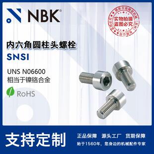 NBK 铬镍铁合金内六角圆柱头螺栓 紧固件厂家 机械配件零件 SNSI