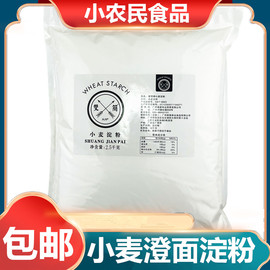 双箭双简牌澄面小麦淀粉香港 冰皮月饼水晶虾饺皮原料5斤