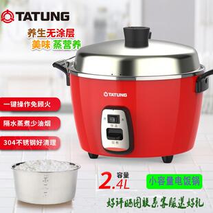 台湾TATUNG大同TAC-06CM多功能家用电锅电饭锅不锈钢内锅隔水2.4L
