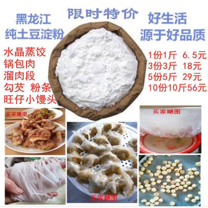 东北土豆淀粉 粉面子 马铃薯淀粉生粉太白粉勾芡粉皮原料食用500g
