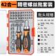 棘轮组合42合一棘轮螺丝刀套装 家用维修精密维修组套工具螺丝