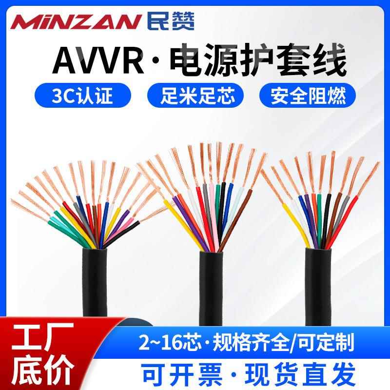 AVVR信号控制电缆线234681216芯0.20.3平方国标铜线护套电源线