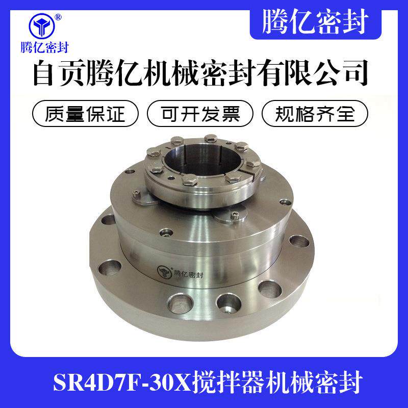 SR4D7F-30X搅拌器机械密封吸收塔搅拌器机械密封脱硫机械密封件