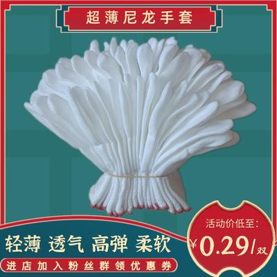 手套劳保耐磨工作白色黑色薄尼龙防滑无尘防静电男女工地干活劳动