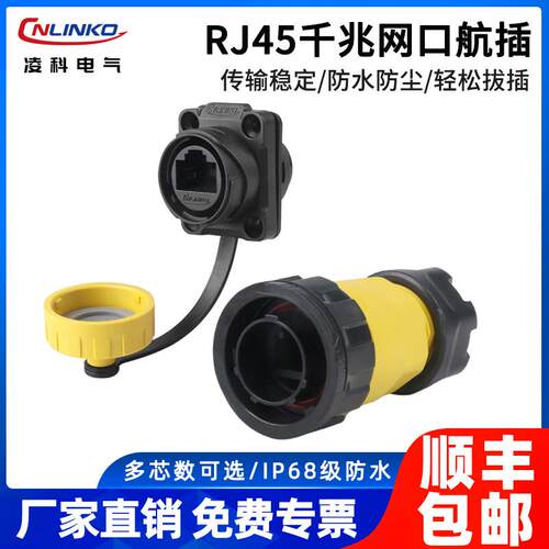 凌科YM20防水RJ45网络连接器网线插头快速对接头RJ45航插网口座