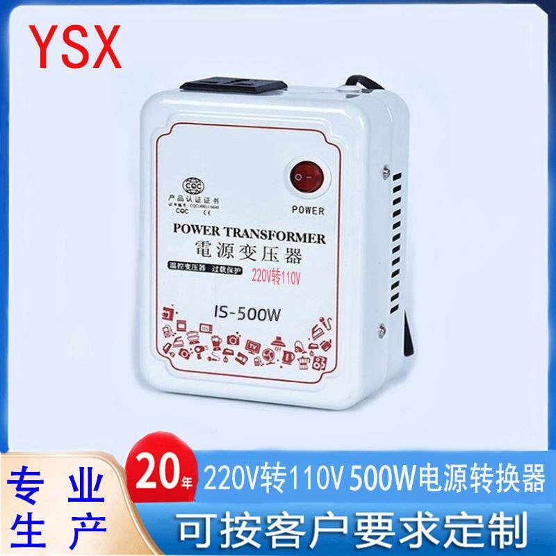 110V转220V500W电源转换器 220V转110V500W电源变压器500W电源