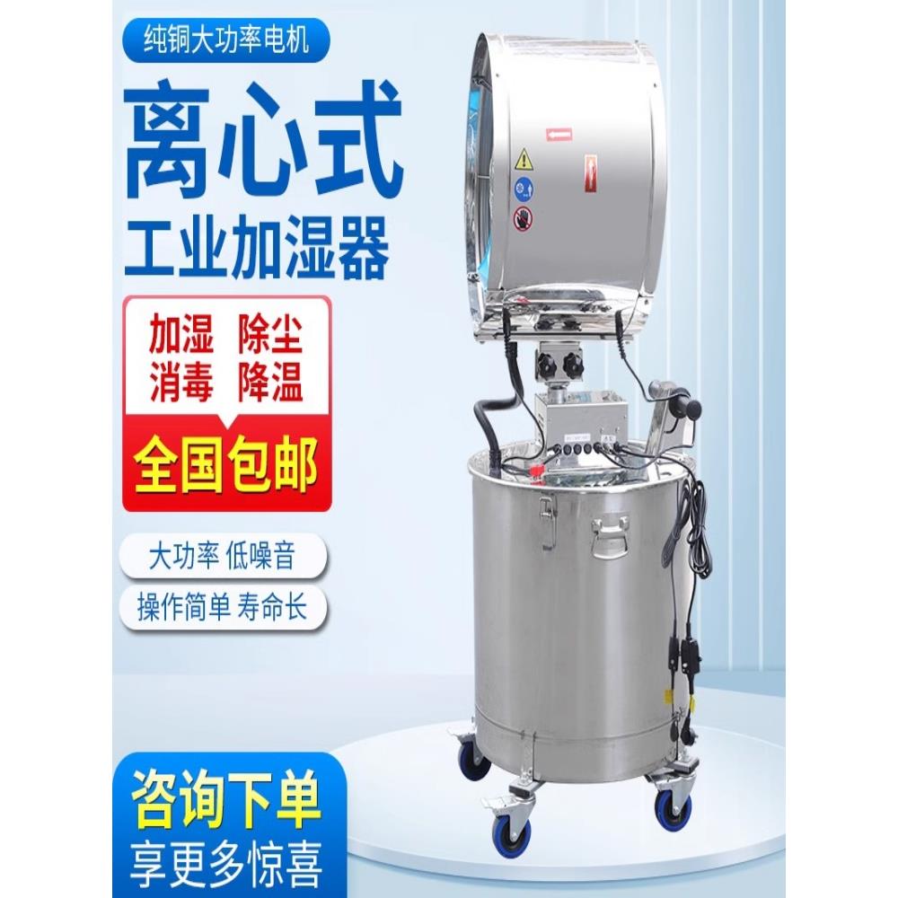 大车间降温设型工业用备加湿器工厂房喷雾风扇除尘化877离心雾式