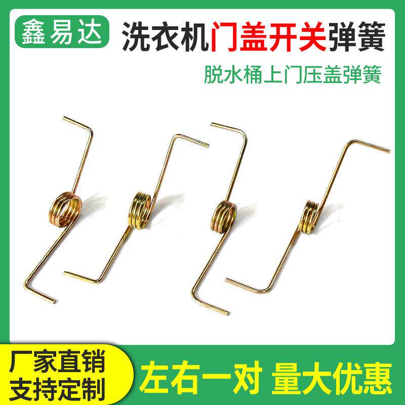 洗衣机门盖开关弹簧洗涤半自动甩干机脱水桶拉门盖子左右扭簧配件