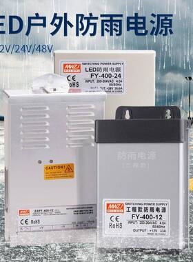 LED发光字专用防雨开 关电源12V29A灯箱户外广告招牌24V400W变压