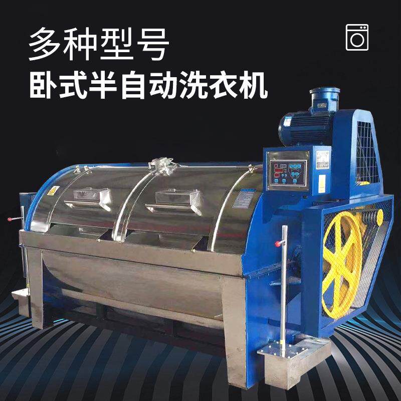大型卧式工业洗衣机半自动厂家直销50公斤酒店宾馆洗衣房清洗机