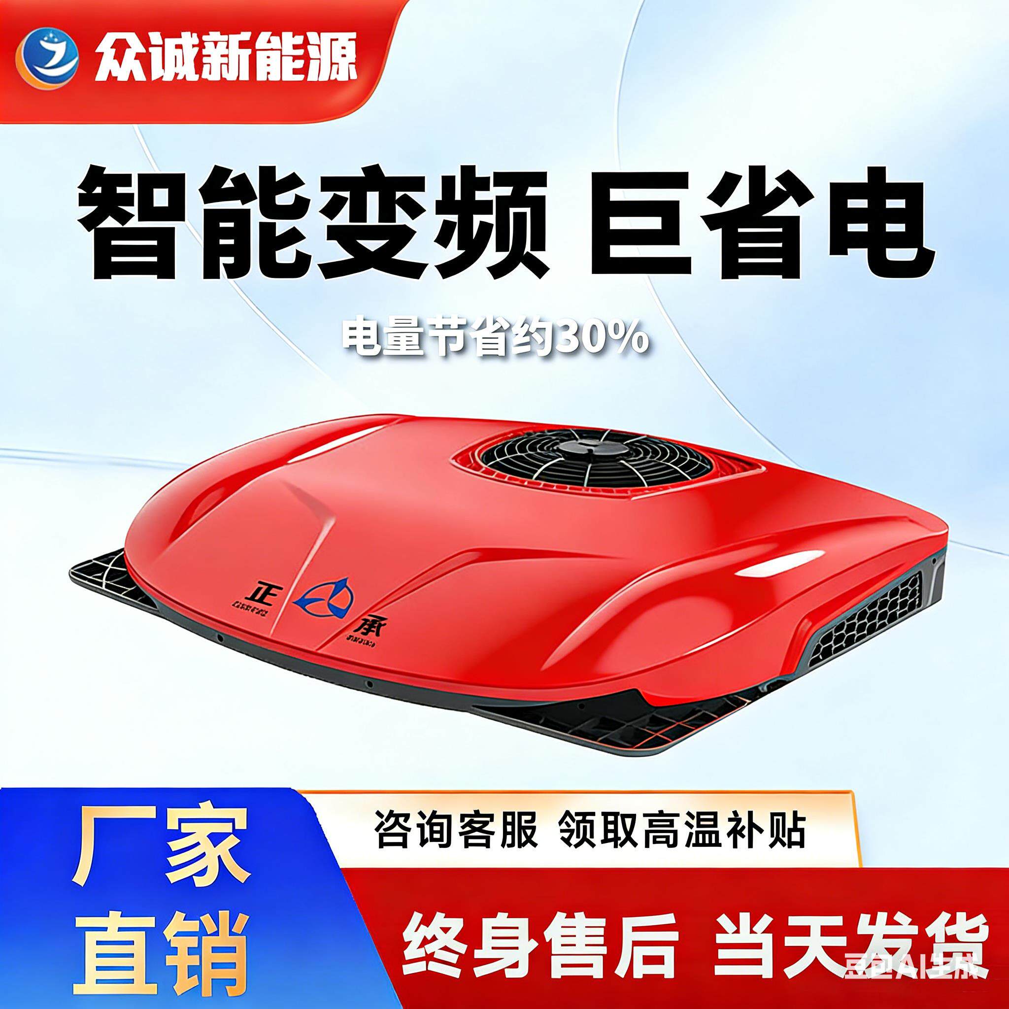 众诚超薄驻车空调货车24v12v制冷车载变频顶置一体机工车房车改装