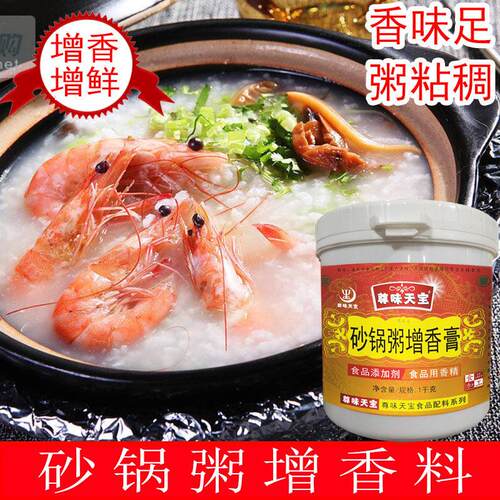 尊味天宝砂锅粥增香膏潮汕砂锅粥香膏鲜香膏 砂锅粥调料1000克