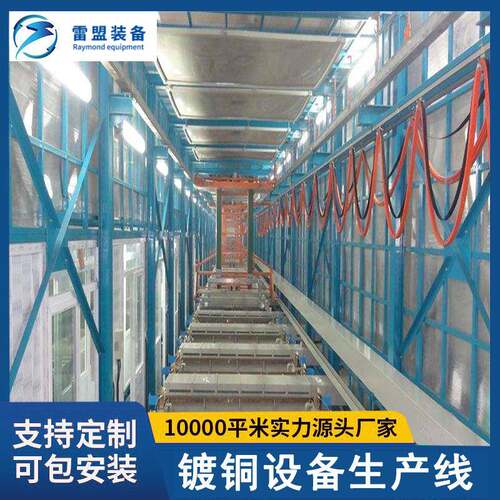 龙门式镀铜设备生产线滚镀挂镀设备五金零件表面处理电镀设备厂家