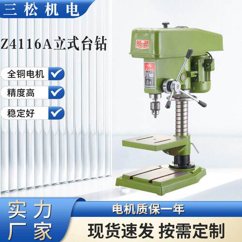 厂家直供工业台钻多功能立式钻床全铜线大功率立钻Z4116A立式台钻