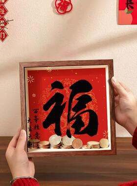 福字存钱零钱储钱罐储蓄相框2026新款喜庆摆件办公室桌面招财礼物
