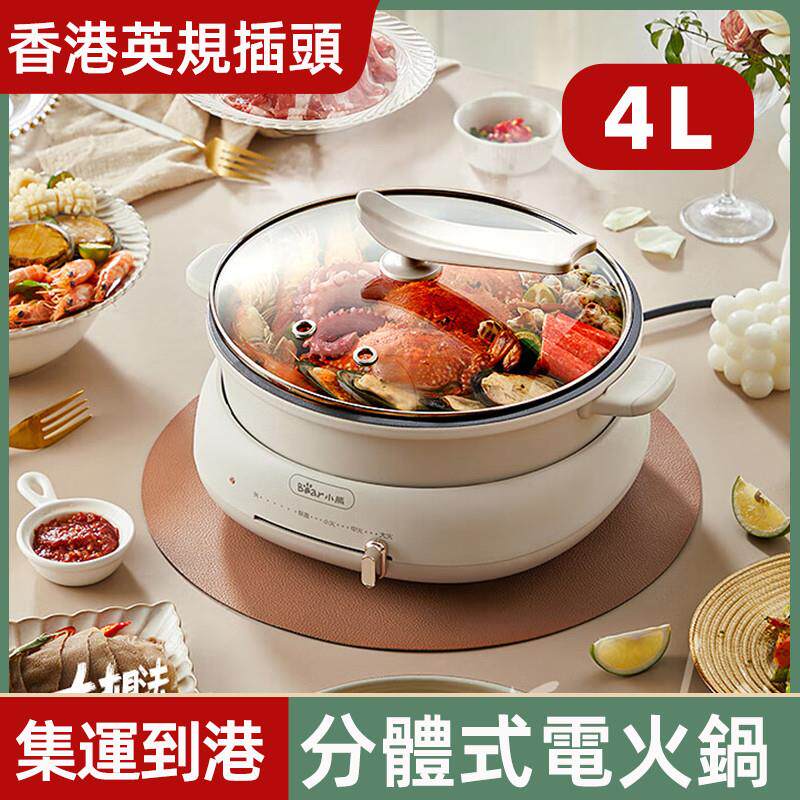 英式插头电火锅分体式4L-6L多档火力不粘锅可拆洗香港家用电煮锅