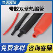 带胶热缩管黑色3倍4倍收缩双壁管绝缘套管含胶加厚防水热缩套管