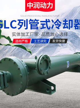 供应GLC3-6液压系统油水冷却器列管式冷却器船用风冷式列管冷却器