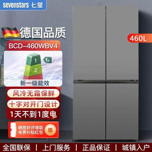 七四星418/508升嵌式十字对开门门入家用除菌容量风冷无霜大冰箱8