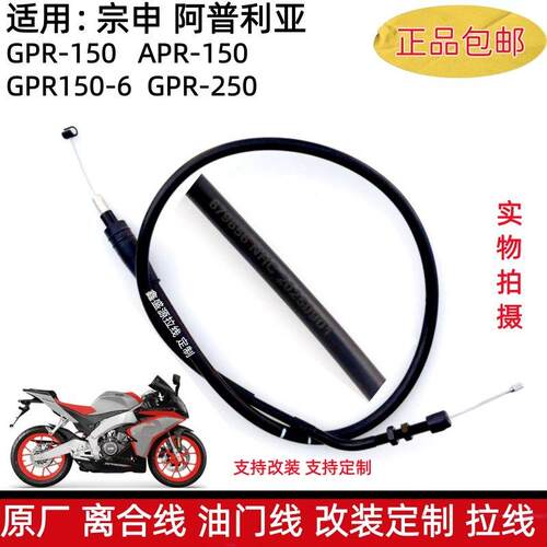 阿普利亚GPR/APR-150/6V GPR-250摩托原厂离合线油门线 改装拉线