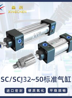 星辰气动铝合金SC标准气缸SC32/40/50*25~400带磁型
