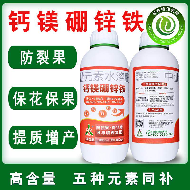 钙镁硼锌铁中微量元素肥果树蔬菜柑橘葡萄番茄叶面肥水溶肥冲施肥