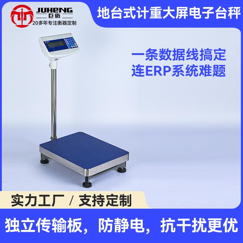 工业级计重台秤300kg蓝牙对接ERP系统仓储工厂流水线专用电子秤