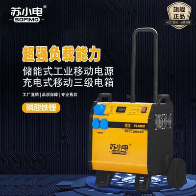 工地移动电源220V/5000W大功率大容量工程电源PS-5800T
