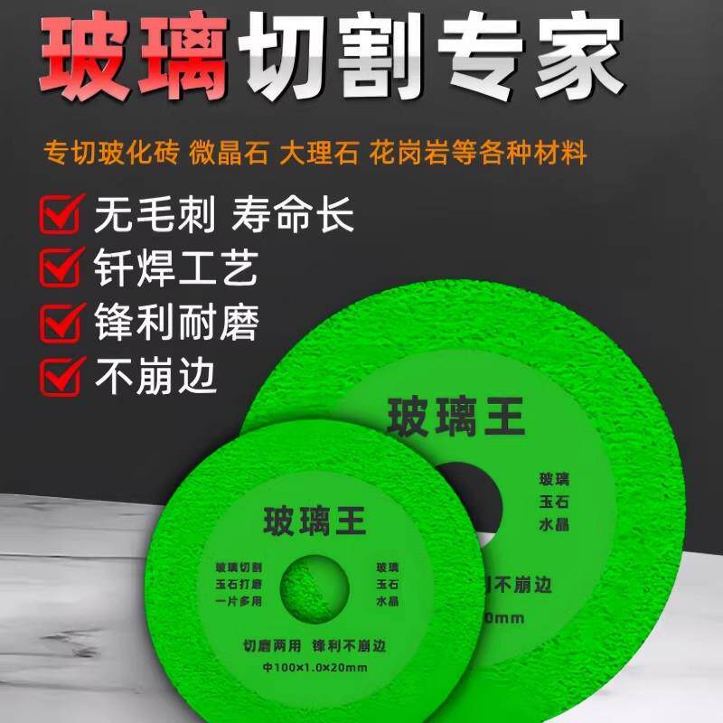 玻璃王切割片酒瓶瓷砖玉石陶瓷大理石材切割打磨抛光切片修边锯片