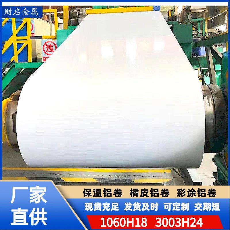 现货供应1060彩涂卷3004铝镁锰彩涂板聚酯氟碳漆彩铝卷彩色铝板