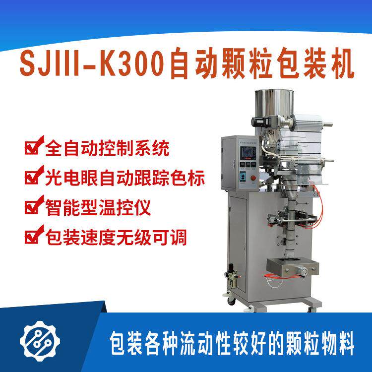 多功能小型颗粒包装机全自动包装用于包装各种流动性较好颗粒物料