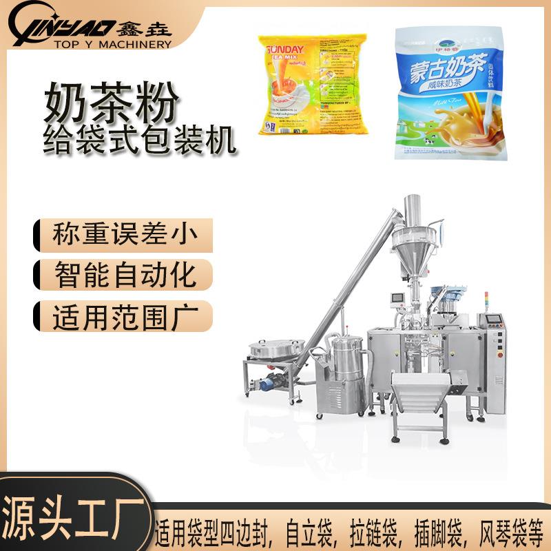 给袋式粉末包装机调料品奶茶粉咖啡粉包装机自动定量给袋包装机