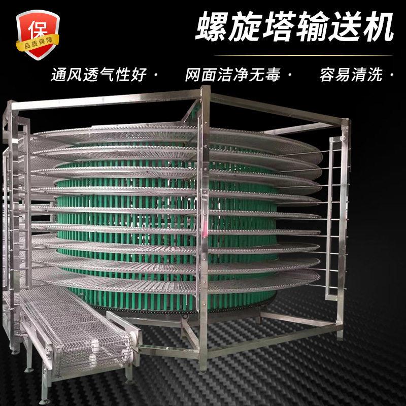 螺旋冷却塔输送机水饺水果面包蛋糕烘焙冷却多层网带螺旋塔输送机