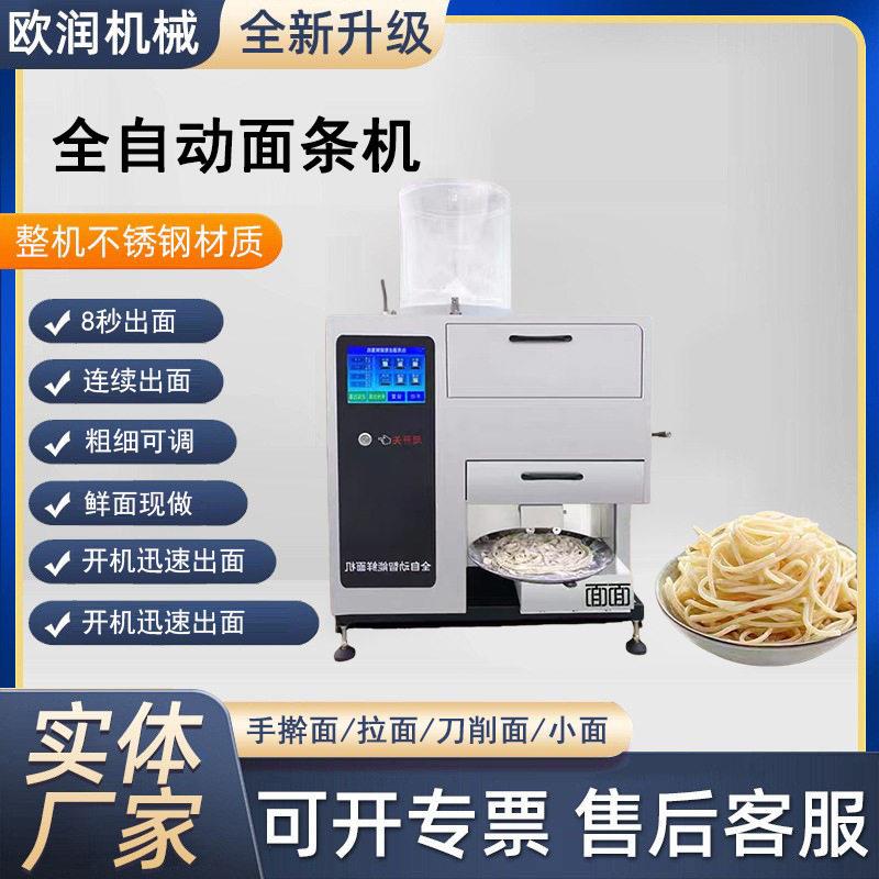 全自动面条机商用智能压面机多功能和面拉面一体机面馆拉面制面机