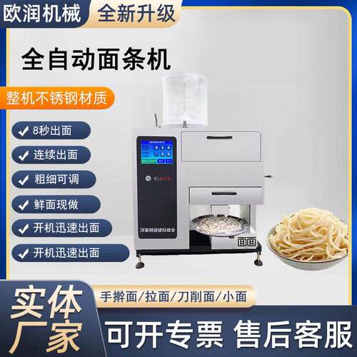 全自动面条机商用智能压面机多功能和面拉面一体机面馆拉面制面机