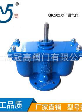 QB2X-10/16Q型双口排气阀铸铁铸钢不锈钢单向排气阀DN50-DN200