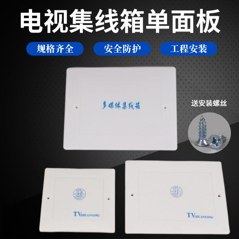 电视TV分理线盒面板网路弱电箱盖子闭路电视电话盒接线布线塑料盖