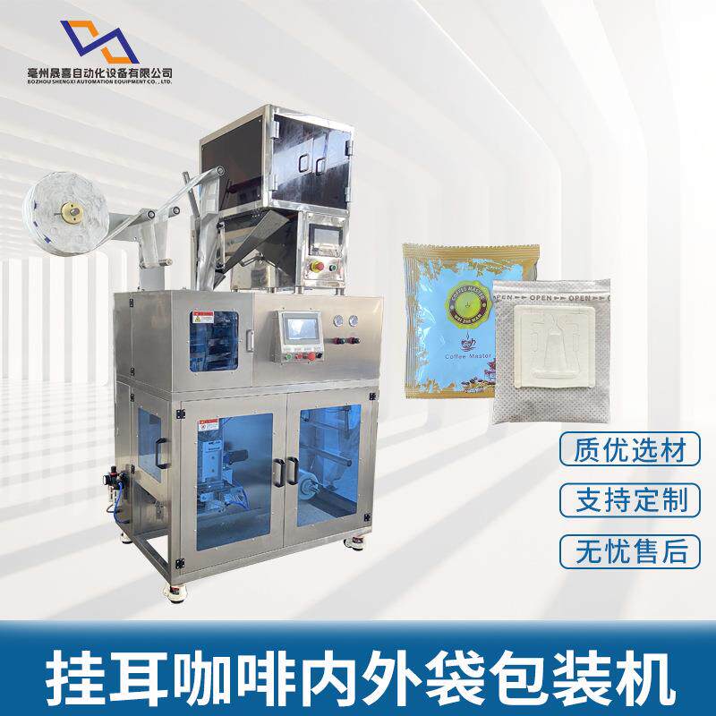 超声波挂耳咖啡包装机无纺布咖啡粉末包装机充氮气咖啡包装设备