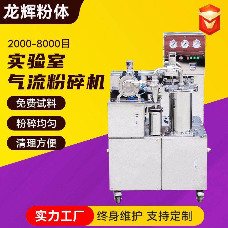 CO型实验型气流粉碎机小型超细气流磨不锈钢超细磨粉机食品品