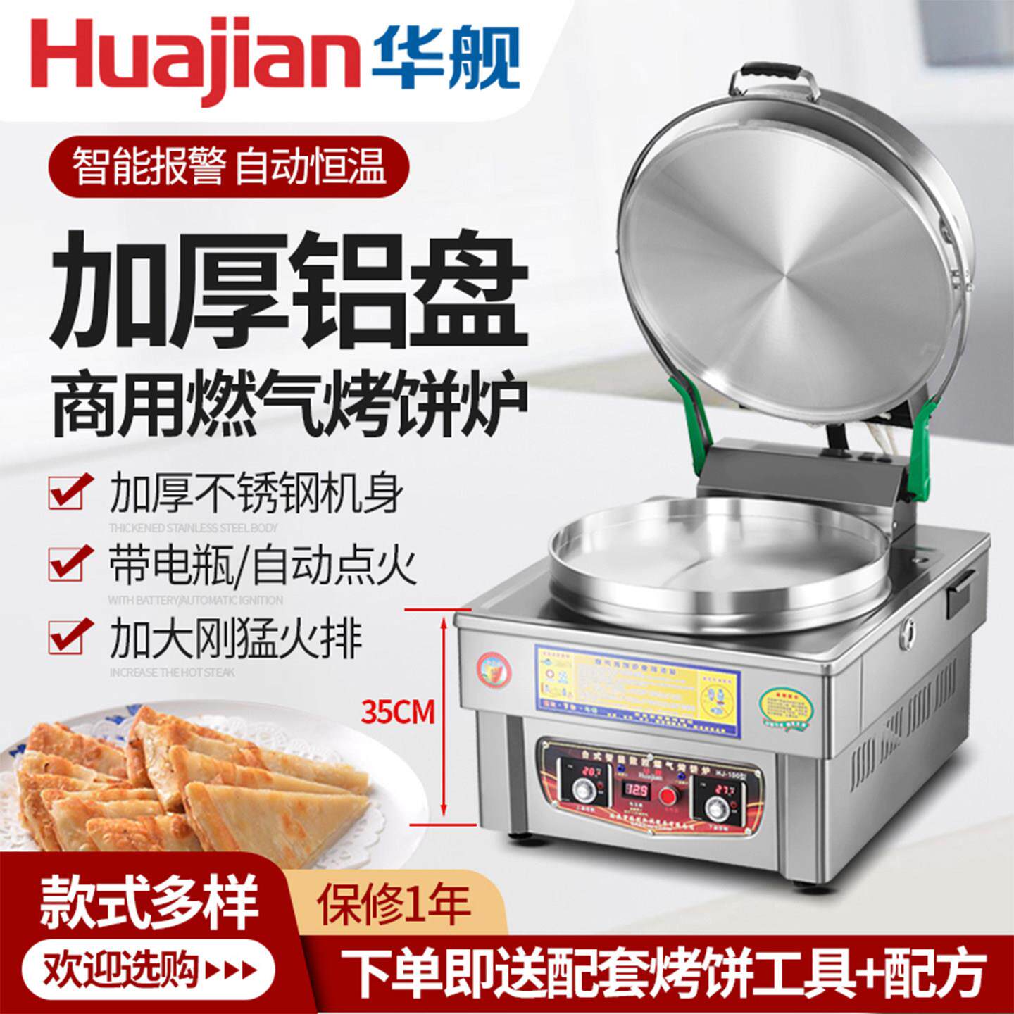 华舰商用燃气电饼铛土家酱香千层饼专用烤饼机烙大饼锅瓦斯烤饼炉