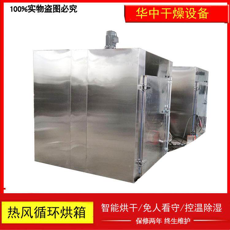华中干燥食品烘干机两门两车烘箱蔬菜瓜果红薯干燥箱热风循环烘箱