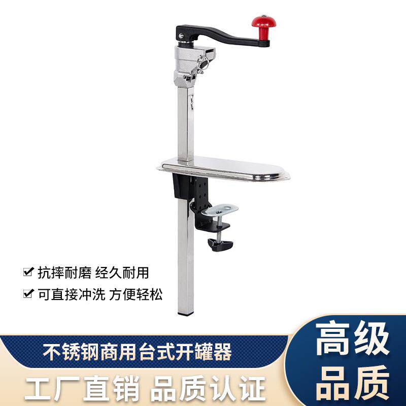 不锈钢商用开罐器台式开罐器桌面手动起子拧盖器罐头旋转功能开盖