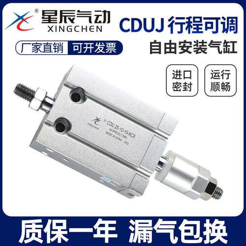 星辰气动自由安装气缸CDUJ16/25/20/10-30*50*32X40S高精度