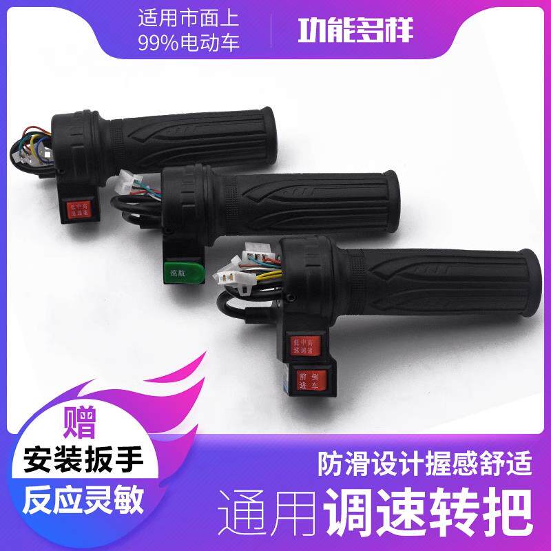 电动脚踏车多功能通用转把电动机车滑板车改装油门把手调速器加速