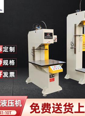 YL41-10t单臂液压机线圈轴承端盖转子定子压装