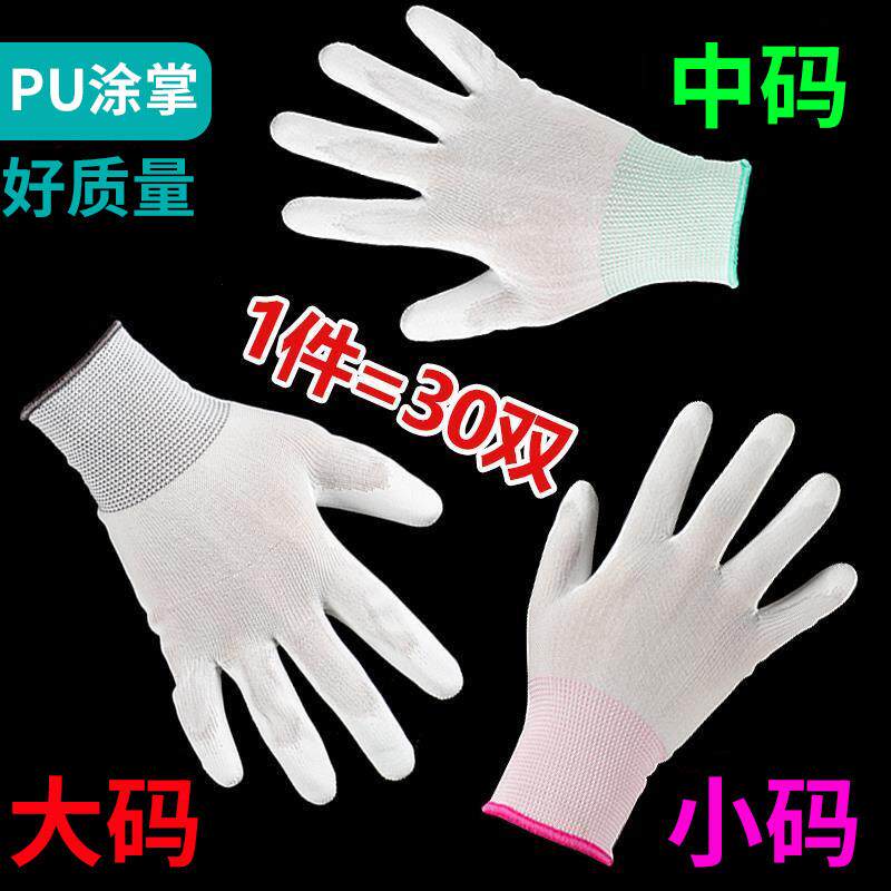 白色 尼龙手套PU涂掌涂指透气涂胶耐磨防滑防静电涂层劳保 汽修