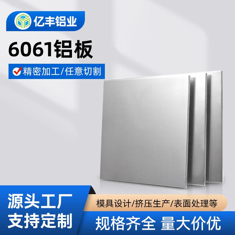 铝板加工定制6061铝块铝排铝挤型材料CNC来图定制加工5-500m零切