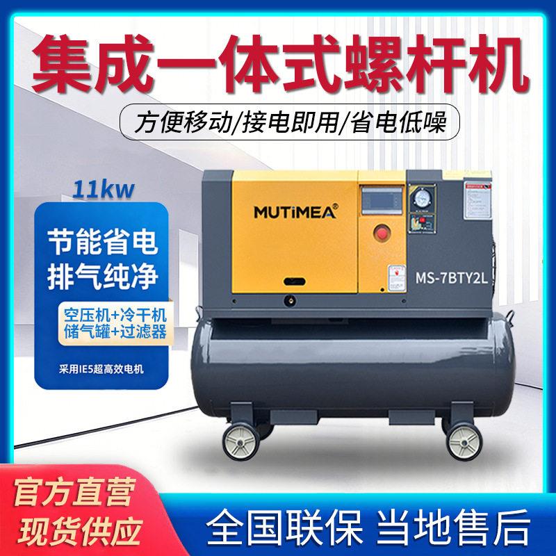 永磁变频螺杆空气压缩机11kw 7.5千瓦带冷干机储气一体式空压机